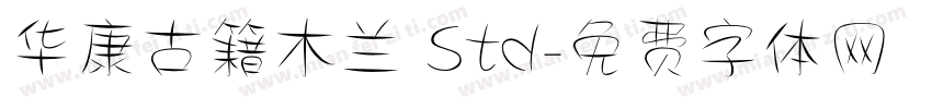 华康古籍木兰 Std字体转换